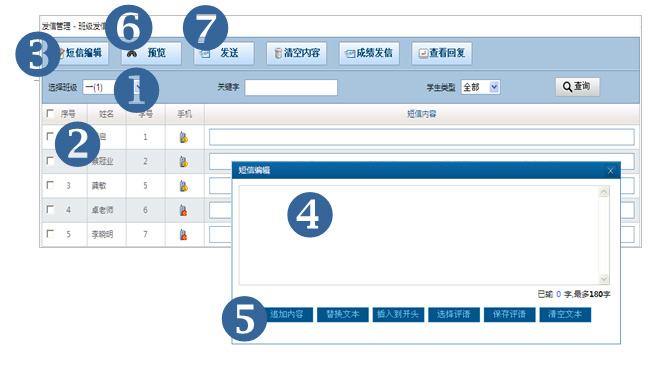 班级发信页面