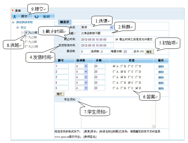 发布作业页面